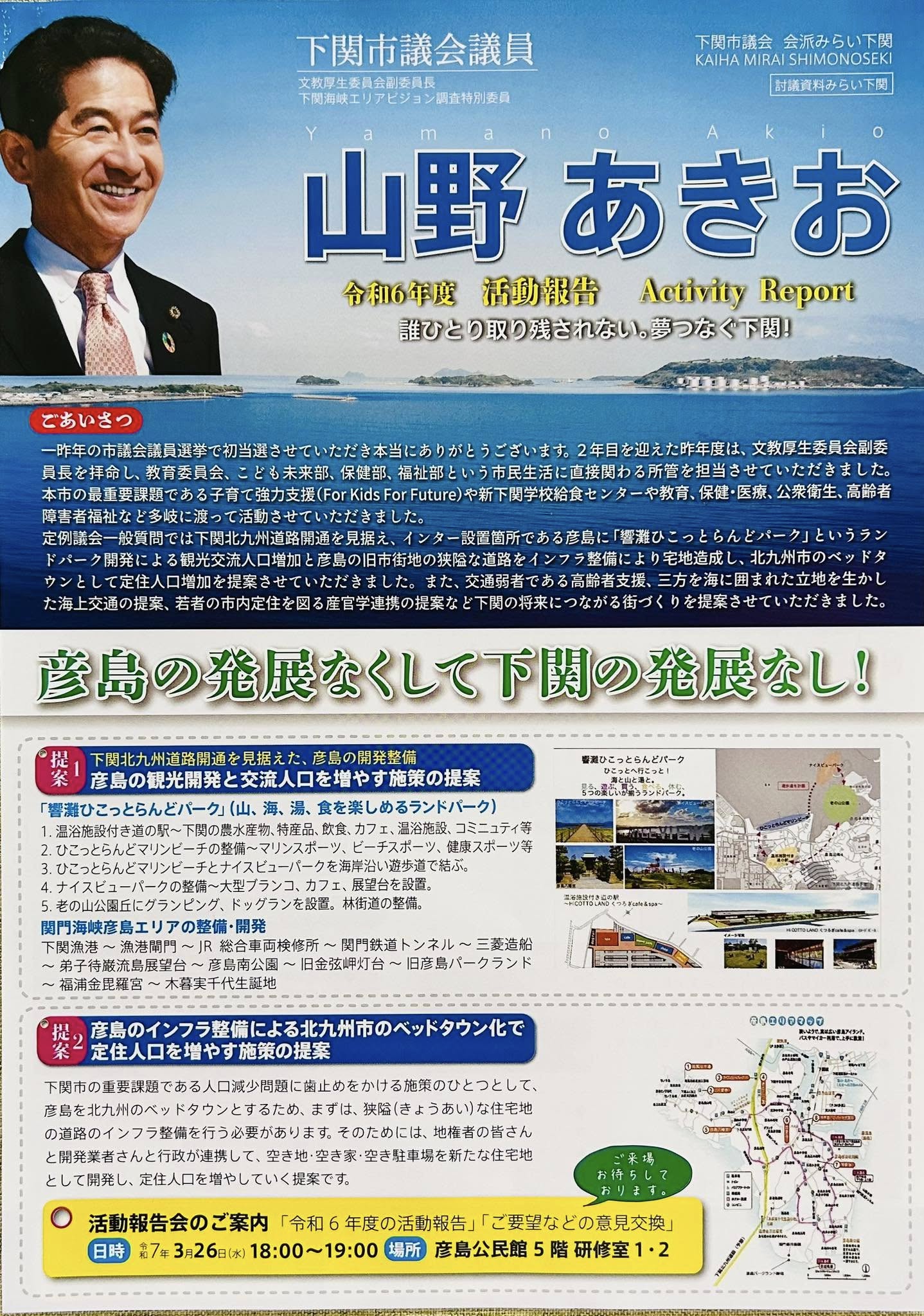 令和六年度の取り組み
