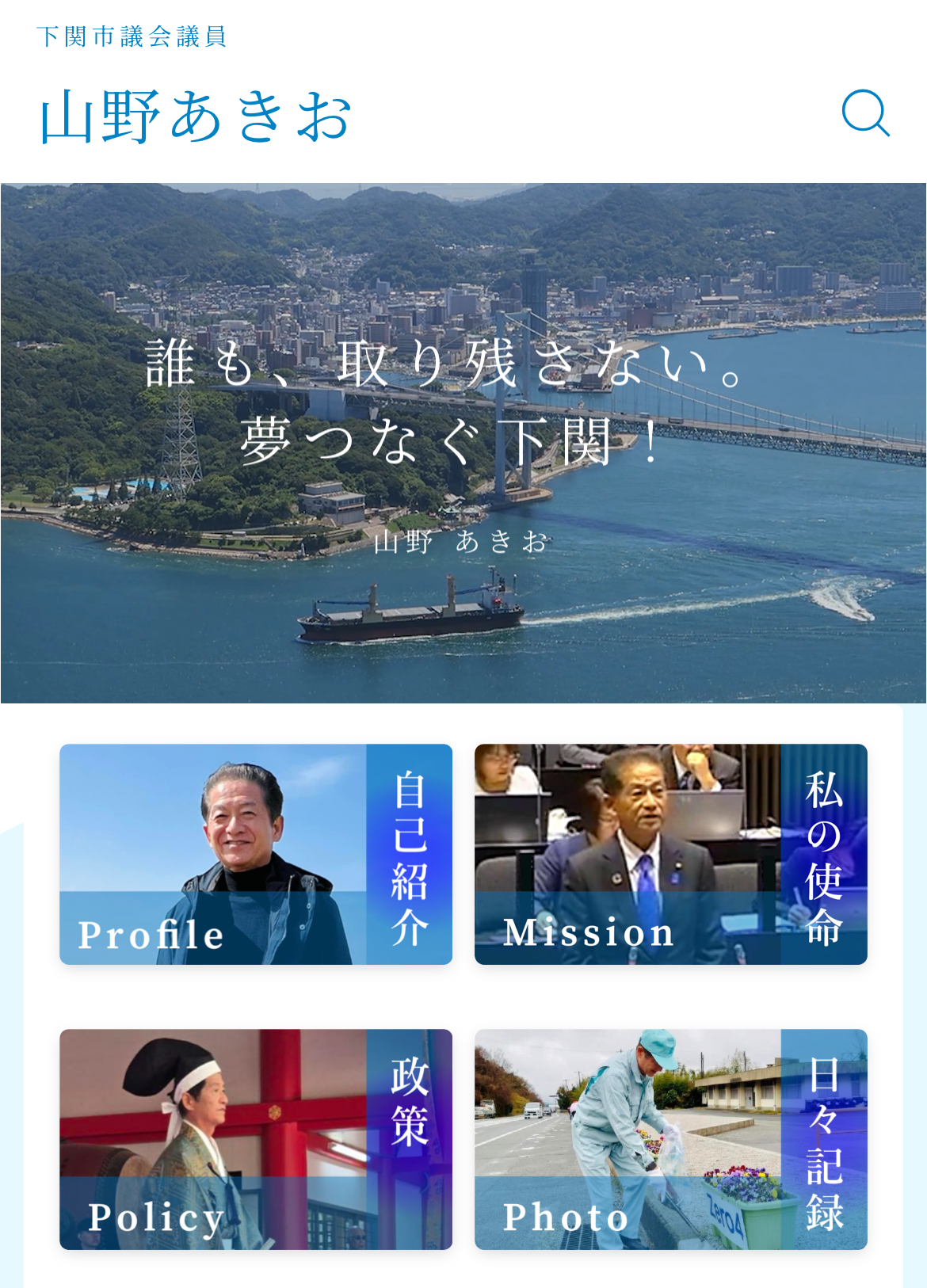 山野あきお公式HP公開（仮）