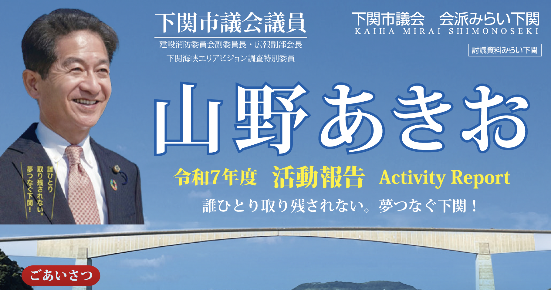 令和７年度の取り組み（活動報告書PDF）
