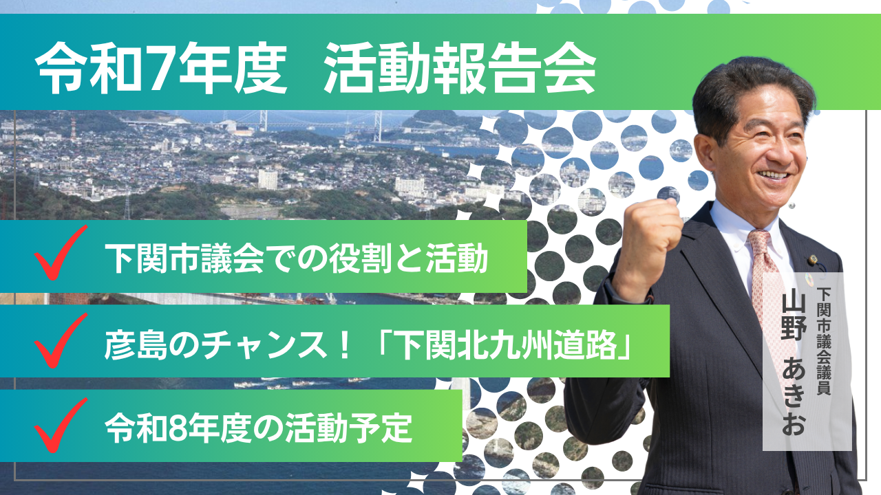 令和７年度の取り組み（活動報告Youtube）